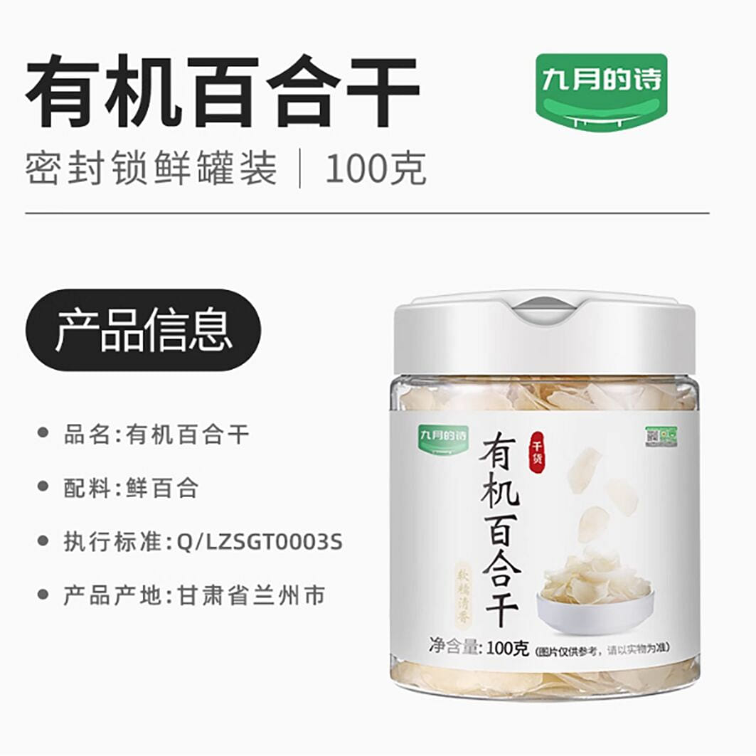 September poem Organic Gansu Lanzhou Lily Dried 100 그램