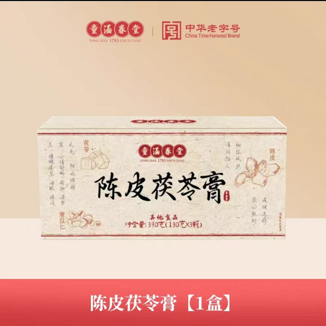 Dried Tangerine Peel and Poria Paste 3 bottles 3 bottle