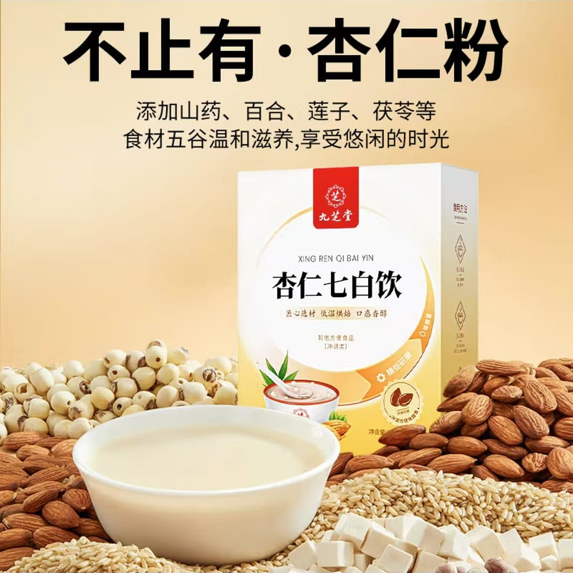 Jiuzhitang Almond Seven White Drink Nutritious Bre 250 กรัม