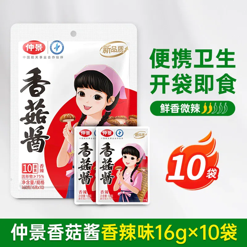 Zhongjingxiang Spicy Mushroom Sauce 16g * 10 160 g