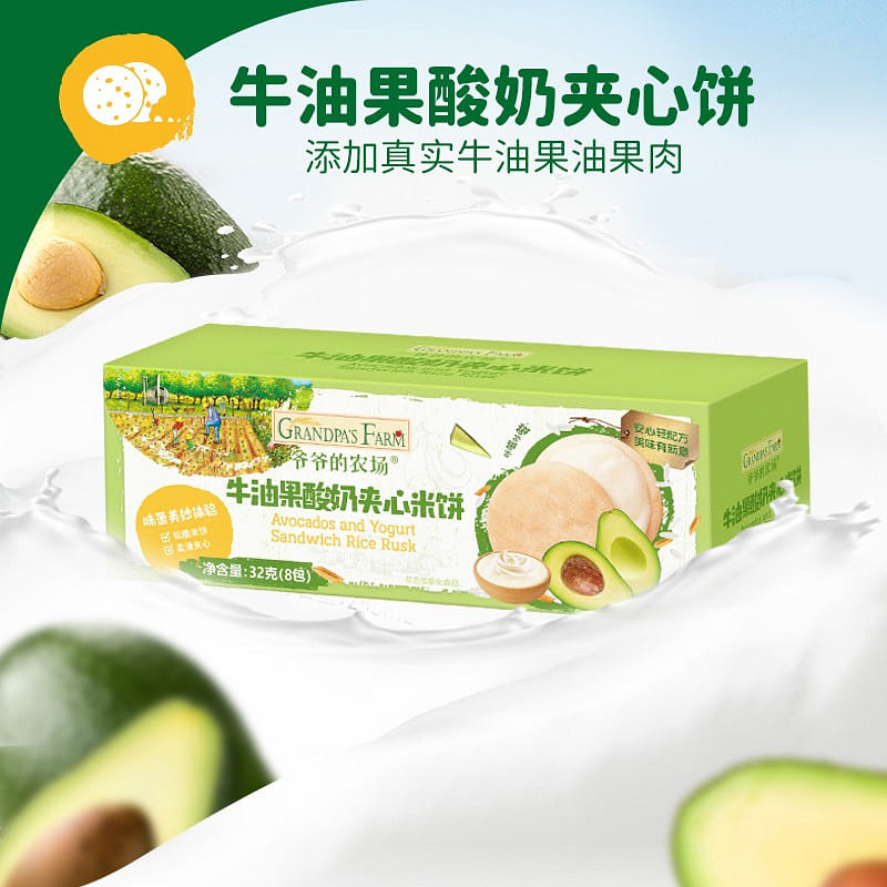 Grandpa's farm avocado yogurt sandwich rice cake 32g/box 1 กล่อง