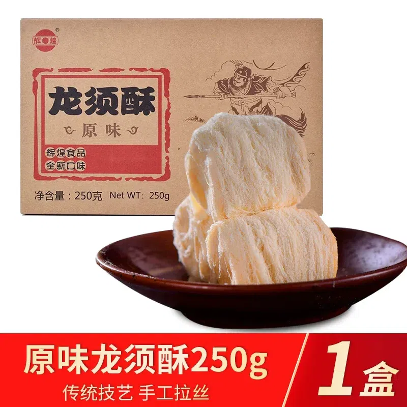 Huihuang Authentic Traditional Dragon Beard Candy 250 g