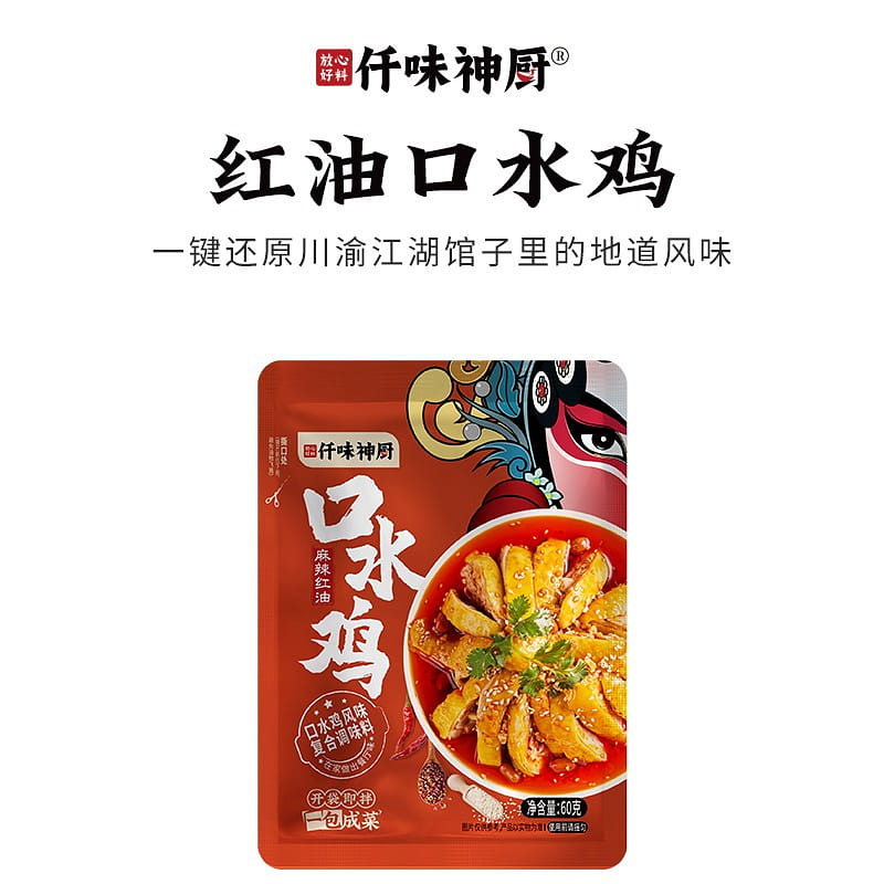 Qian Wei Shen Kitchen Red oil mouth chicken season 180 그램