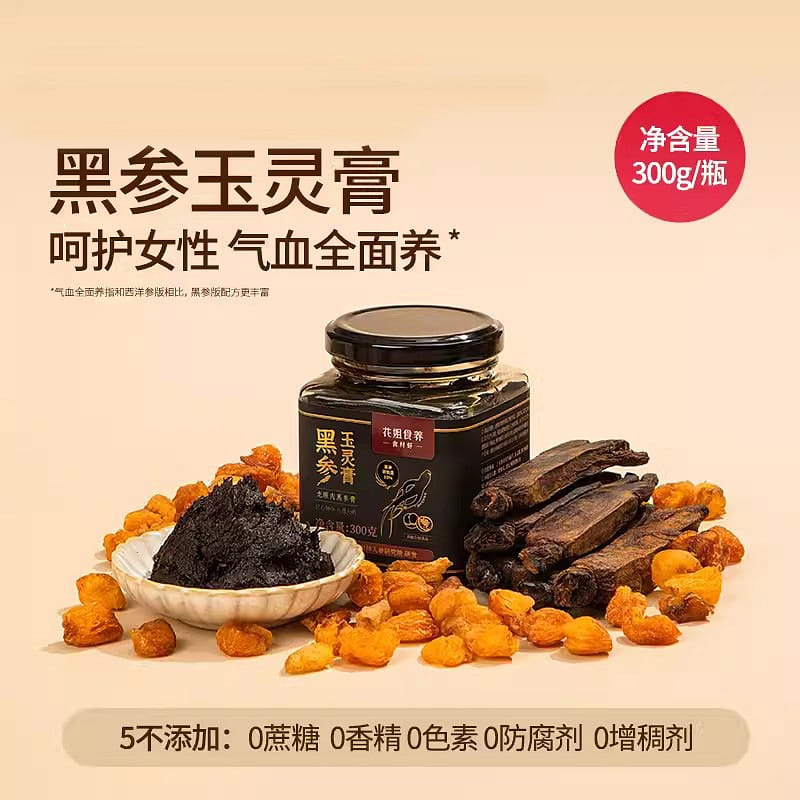 Flower Sister Food Black Ginseng Jade Spirit Cream Beauty 300g*1 bottles 300 g