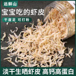 Yuanxian Mountain, Light Dry, Raw Dried 0, Add High Calcium Shrimp Skin, Dried Seafood, 70g*1 barrel 70 g
