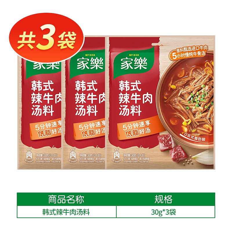 Knorr Korean Spicy Beef Soup Sauce 30g*3 90 g