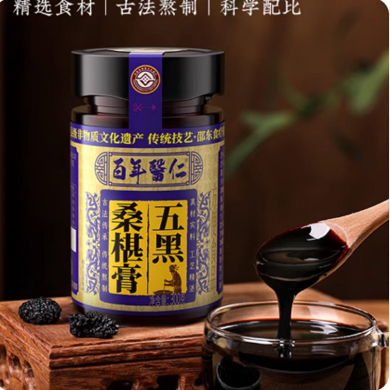 Centennial Yiren Wuhei Mulberry Ointment 300 g