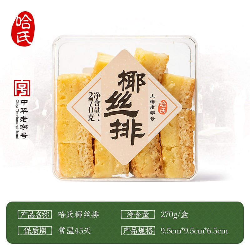 哈氏招牌椰絲排中華老字號糕點心下午茶餅乾零食伴手禮 270 克