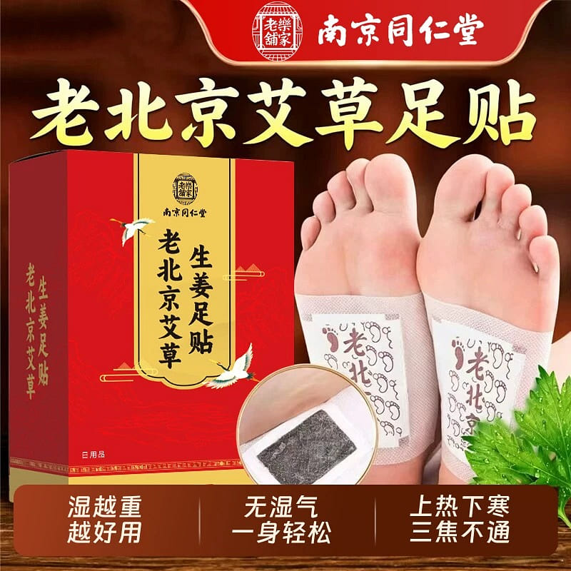 Nanjing Tongrentang Old Beijing Ginger Foot Patch 1 box