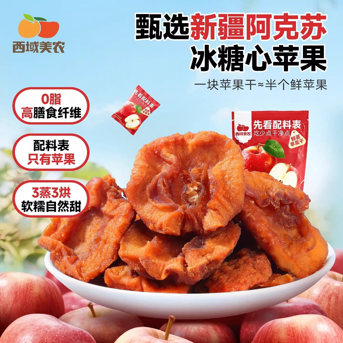 Xiyumeinong fresh steamed apple slices 128g 128 g