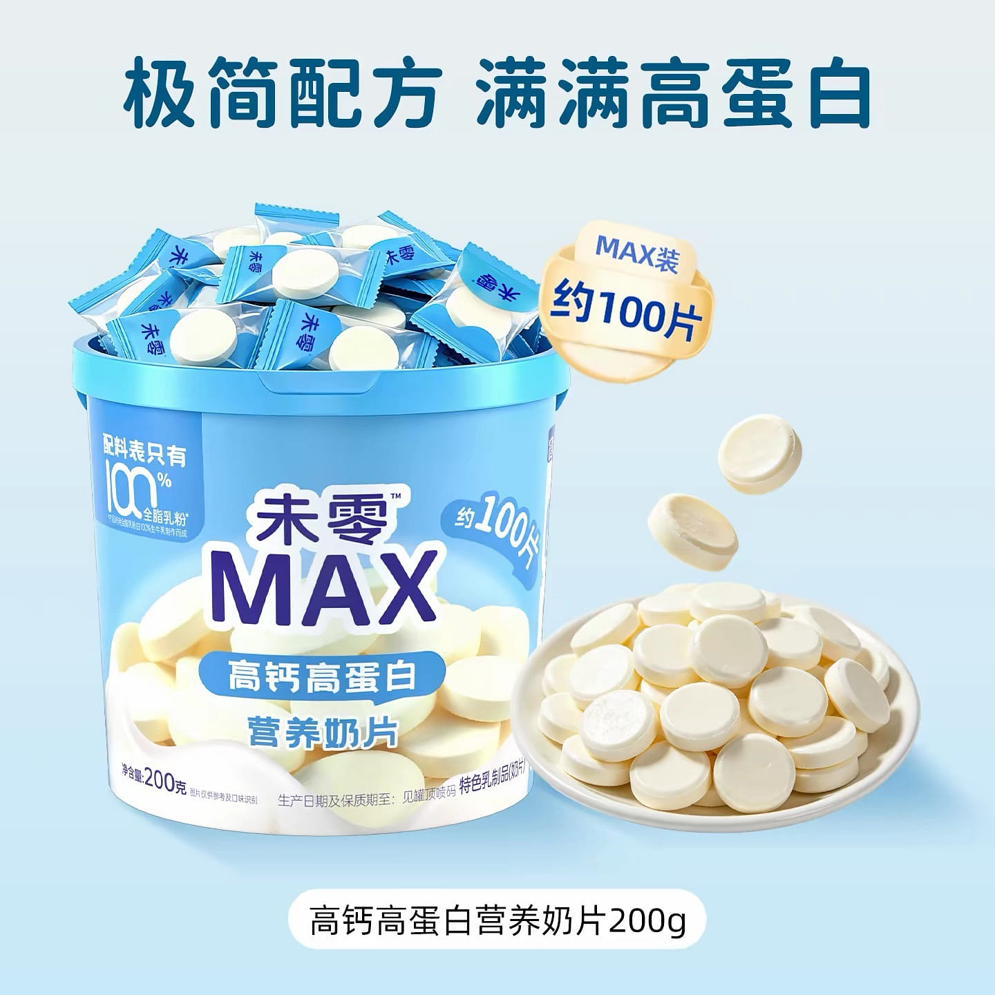 Milk tablets... 200 g