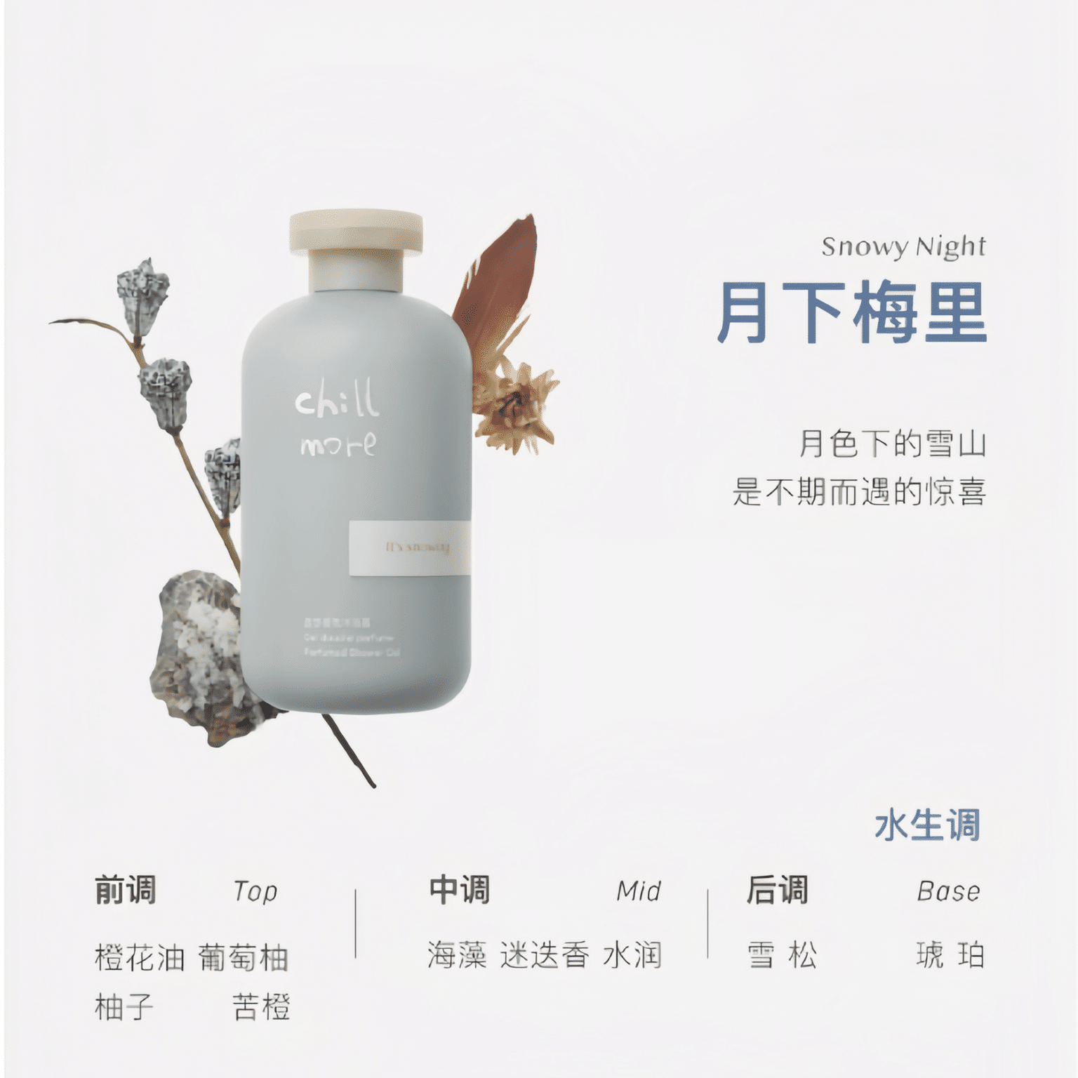 Chillmore Merry Moon Fragrance shower gel lasting fragrance 300 ml