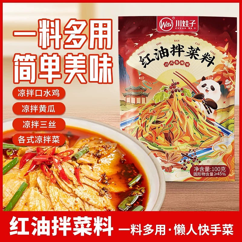 川娃子 香辣味 凉拌菜 调料汁 100g*2袋 口水鸡 调料 家用 凉面 专用 调味料红油拌菜料 200 克
