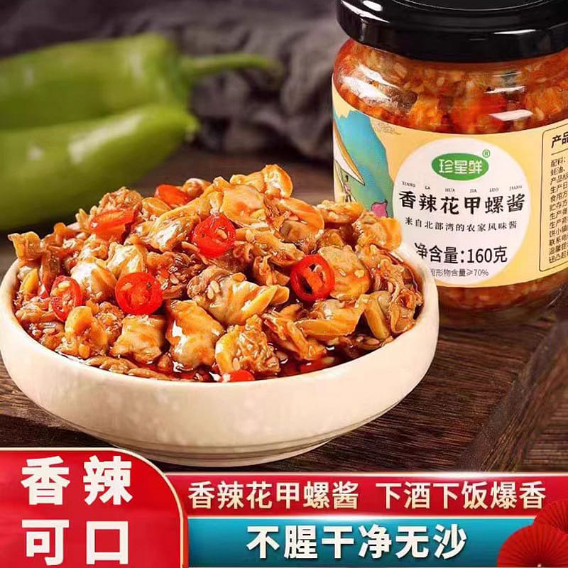 珍星鲜 香辣花甲螺酱 160g*1瓶 160 克