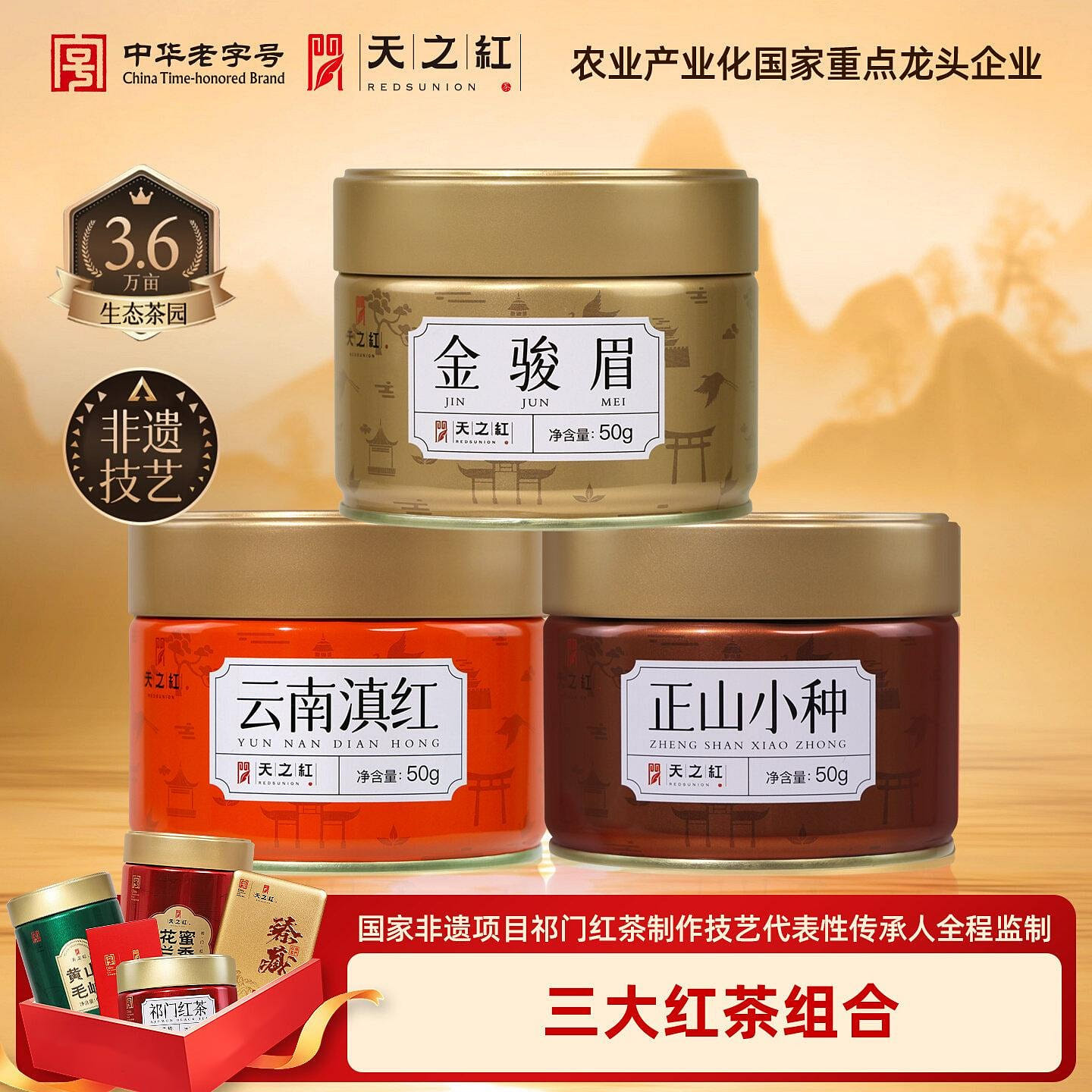 black tea Jin JunMeiZheng ShanXiaoZhong Dian Hong 150 g