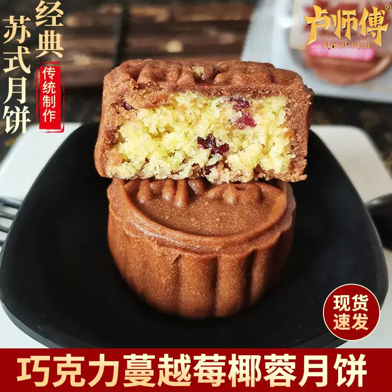 Master Lu Chocolate Cranberry Coconut Mooncake [Chocolate Cranberry Coconut 38g*5pcs] 190 กรัม