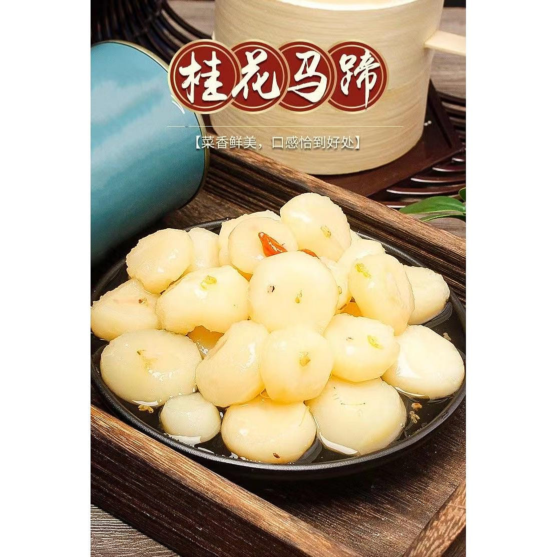 桂花马蹄去皮荸荠 休闲小吃零食凉菜即食*1袋 300 克
