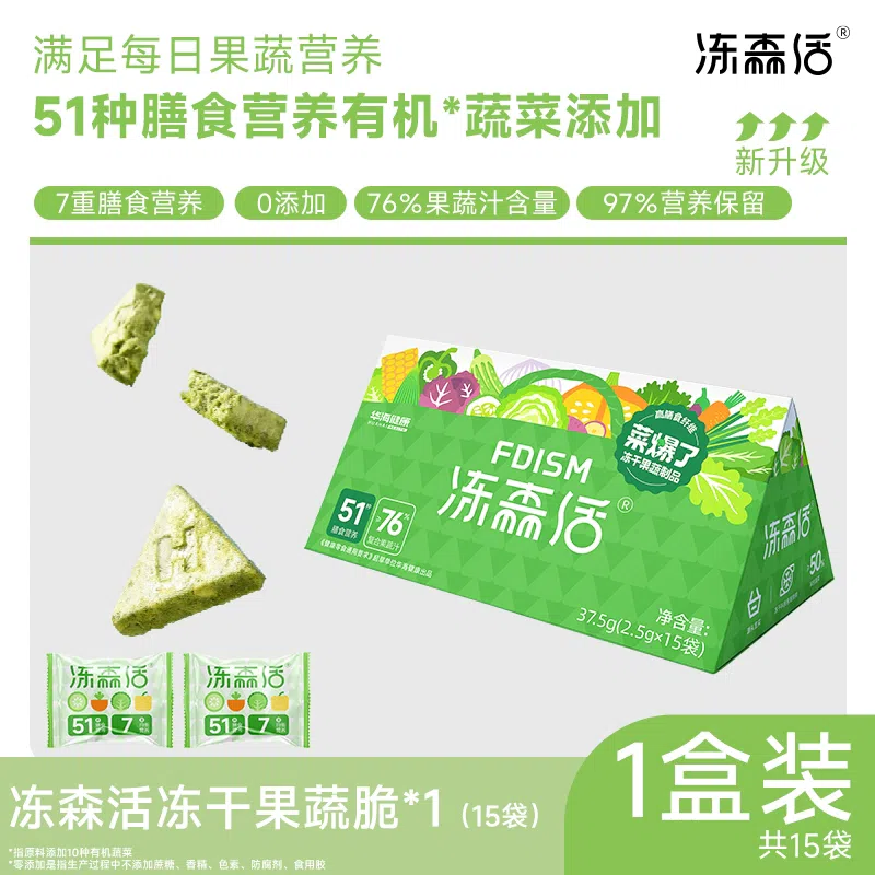 Frozen Mori Live Vegetables Burst Upgraded Freeze-Dried Organic Fruits and Vegetables Children's Snacks Nutritious Breakfast Coarse Grains High Dietary Fiber 1 Box 15 Packs 37 g