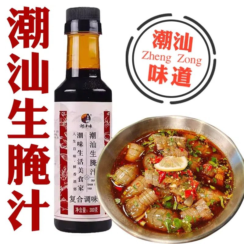 潮汕生腌料汁1瓶 捞汁小海鲜花雕熟醉汁 300 毫升