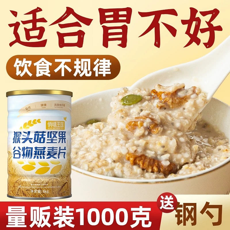 Monkey Head Mushroom Nut Oatmeal Breakfast Stomach Oatmea 1000 그램