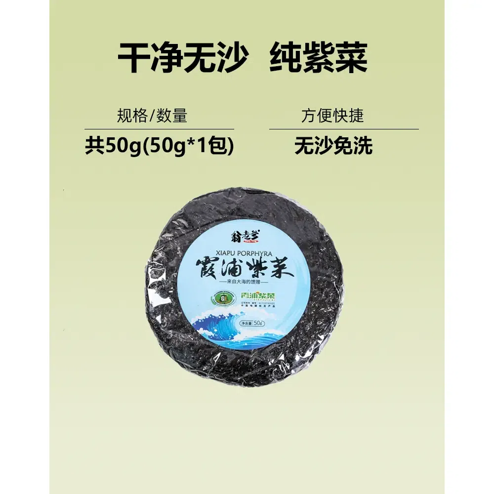 Premium Xiapu Seaweed Dry Goods, Sand-free Wash-Free 50g*1 Pack 50 กรัม
