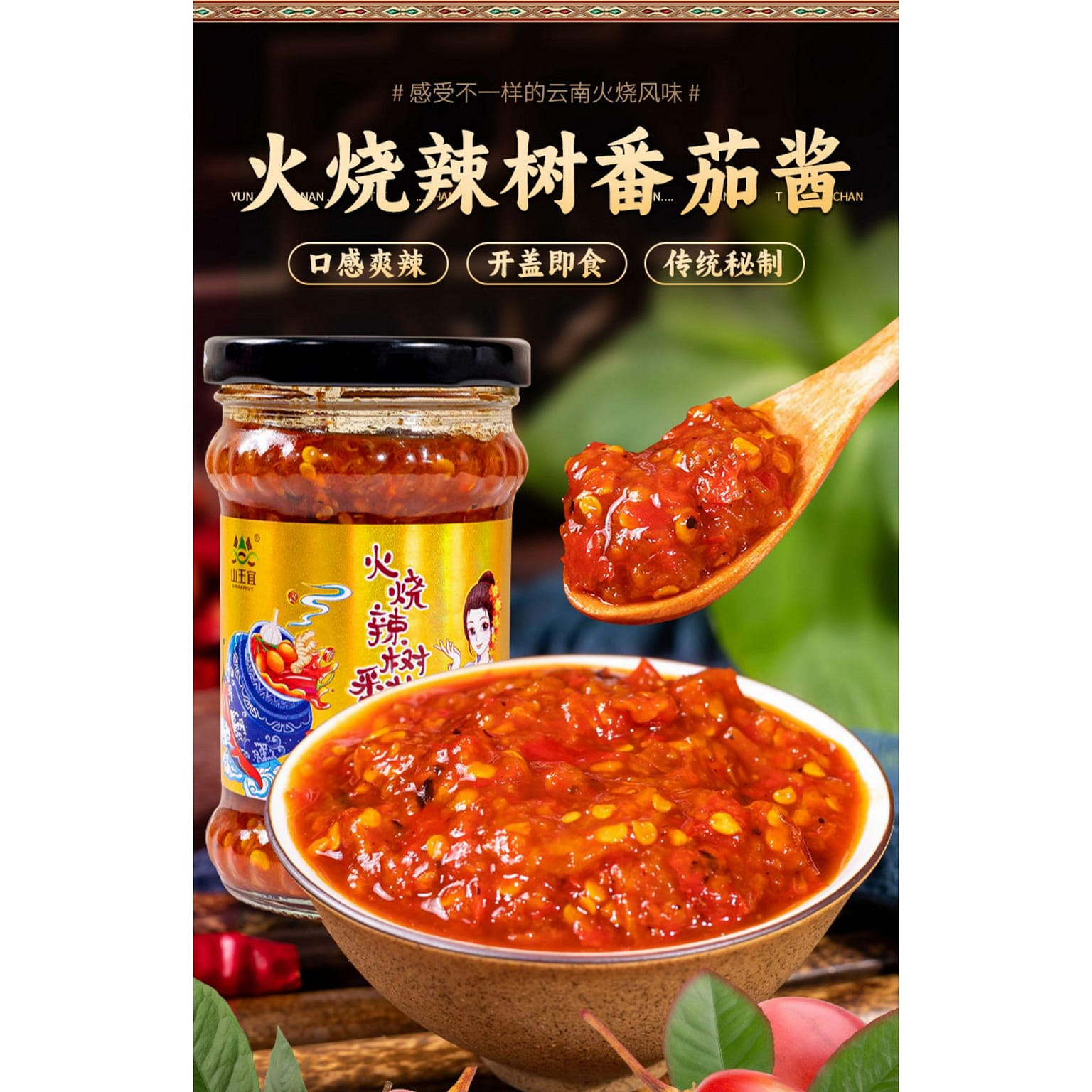 Yunnan specialty roasted tree tomato chili sauce 220g*1 bottle 220 그램