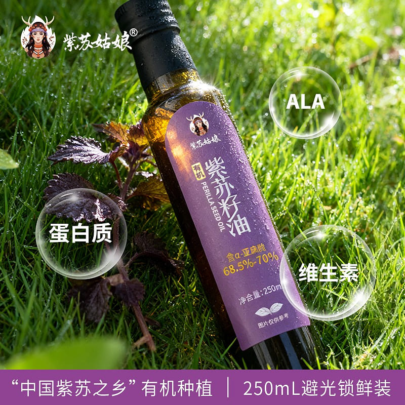 Hometown of Perilla - Organic Perilla Seed Oil 250 ml