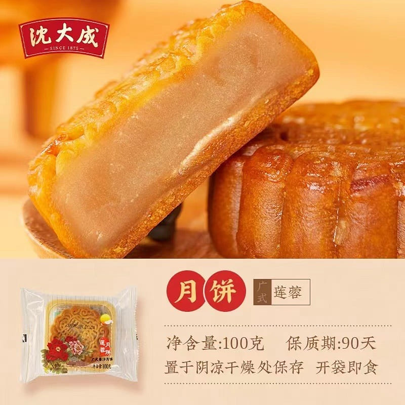 [Shendacheng] Lotus Seed Paste Mooncake, Loose, 1 piece 100 g