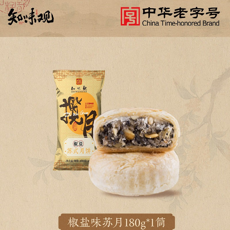 Zhiweiguan Su-style Mooncake, Pepper Salt Flavor 1 box