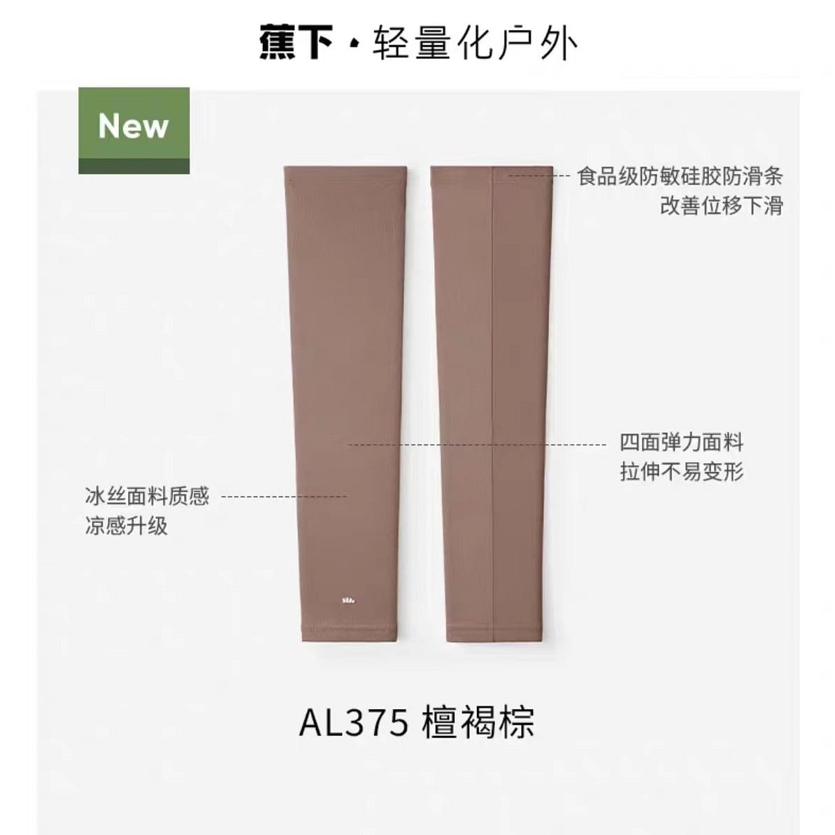 Jiao Xia Men's cool sunscreen sleeve AL375Sandalwood brown Size XL 40 กรัม