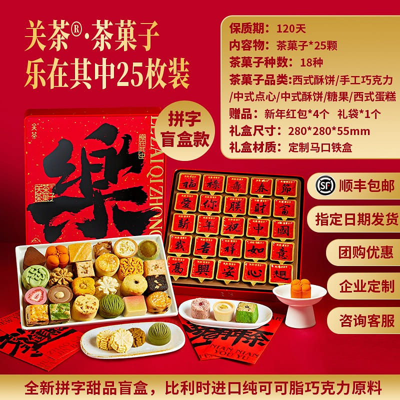 25 pieces 18 kinds of tea teazle  Tea calligraphy Fu Full New Year gift box 1 케이스