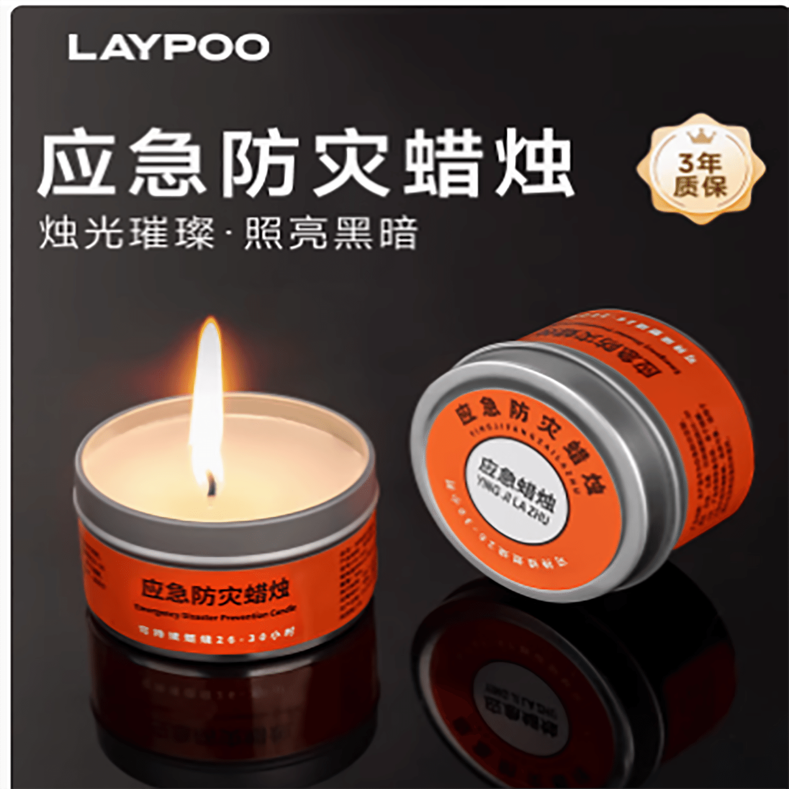 应急蜡烛 1 份