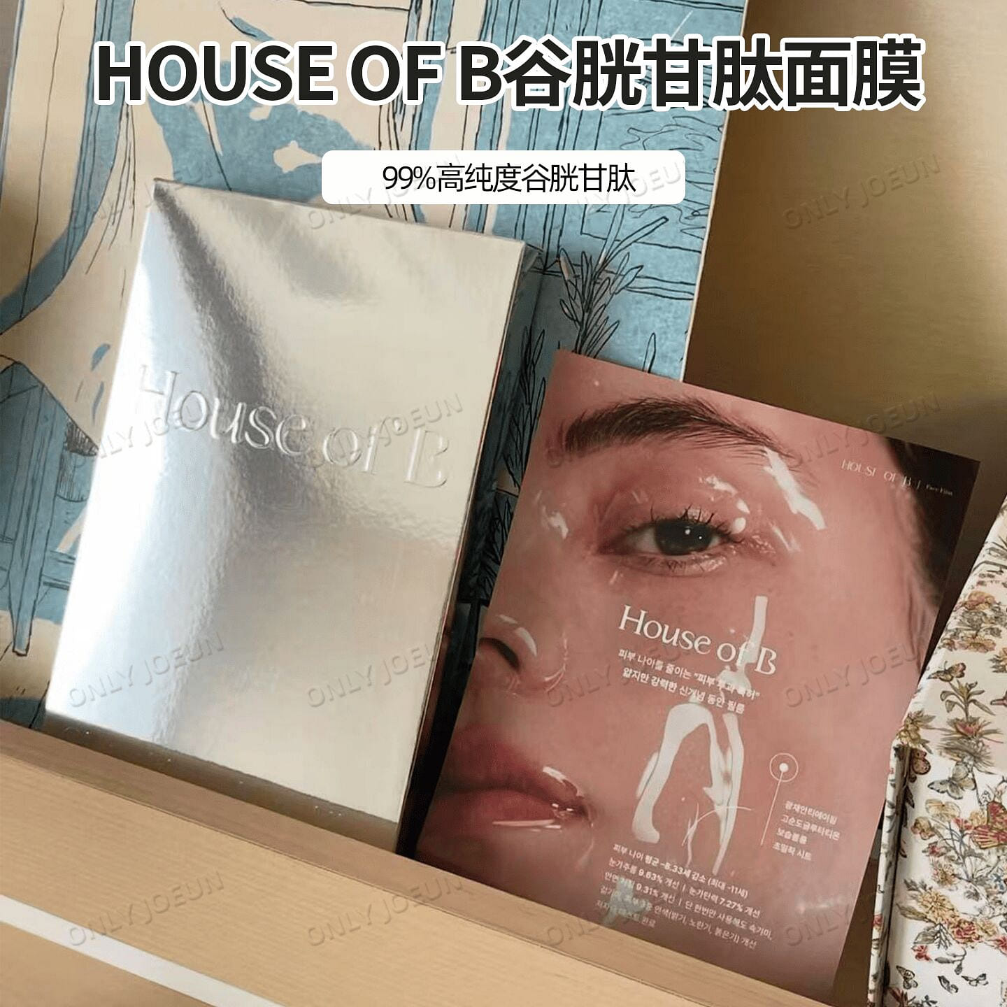 House of B Glutathione Brightening Face Mask 1 box