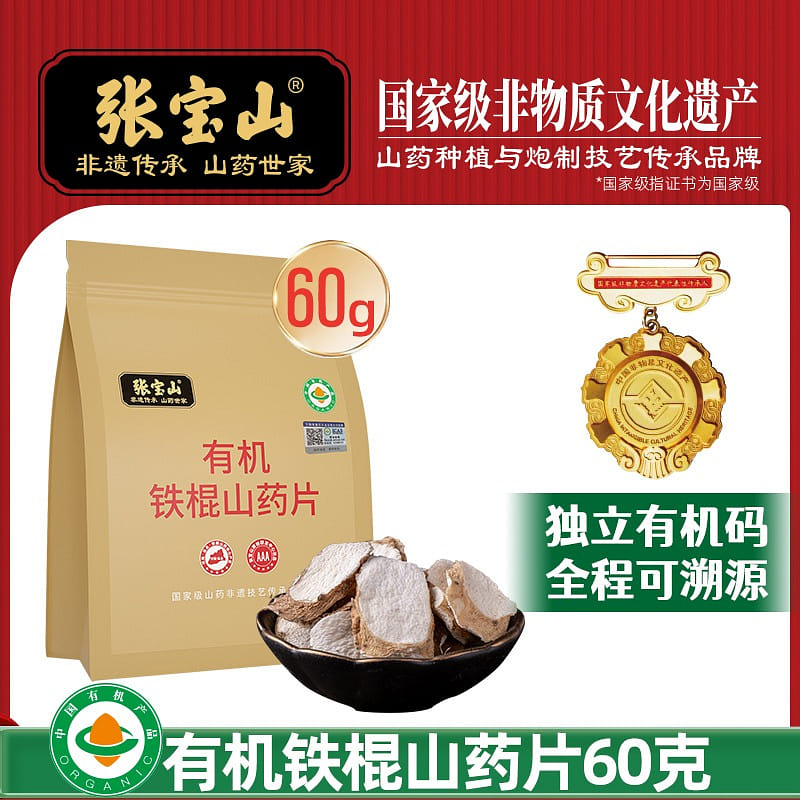 張寶山有機鐵棍山藥片帶皮正宗河南焦作古法山藥片乾貨 60 克