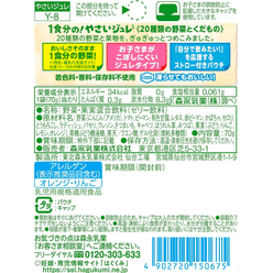 Morinaga Milk 1 Meal Veggie & Fruit Jelly 70g 1 count