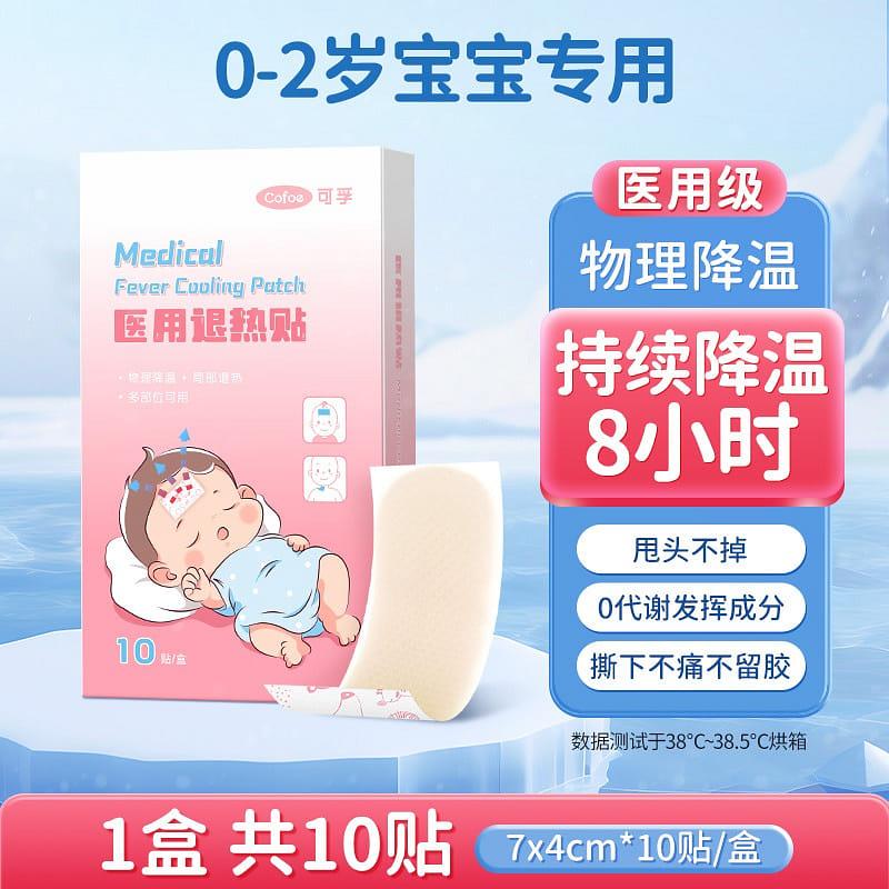Kefu Baby-specific Medical Fever Patch, 10 patches 1 케이스