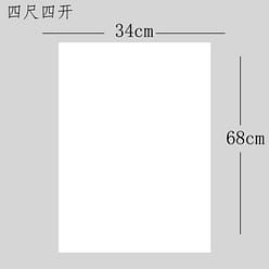 【中国直邮】宣纸书法国画作品纸 初学毛笔字练习用 半生半熟生 加厚四开34*68cm 100张 |*预计到达时间3-4周 1 份