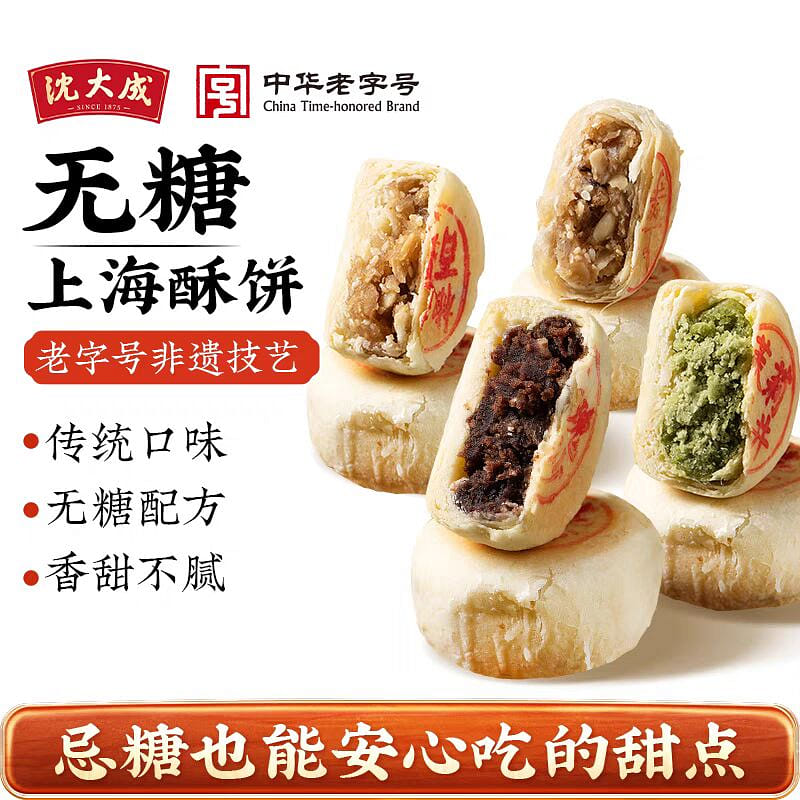 沈大成 【无糖酥饼6味6饼】 散装 上海老字号 6 个