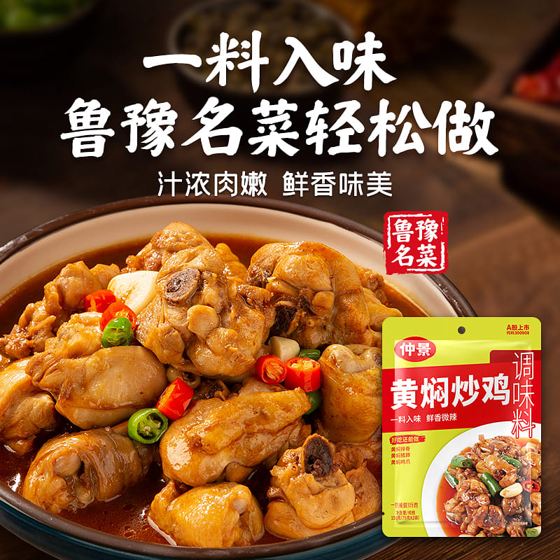Zhongjing Braised Chicken seasoning package 75g*1 75 กรัม