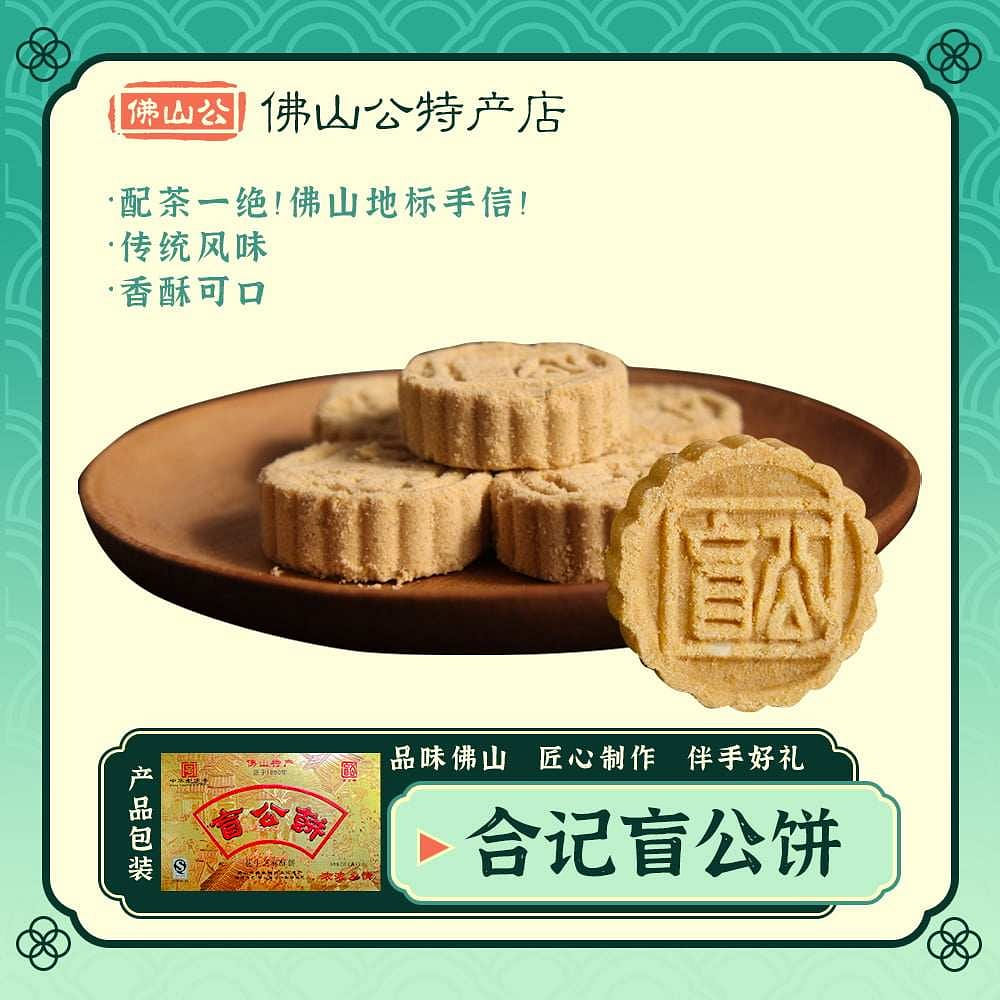 Blind Man's Pancake - A Speciality of Foshan 240 g