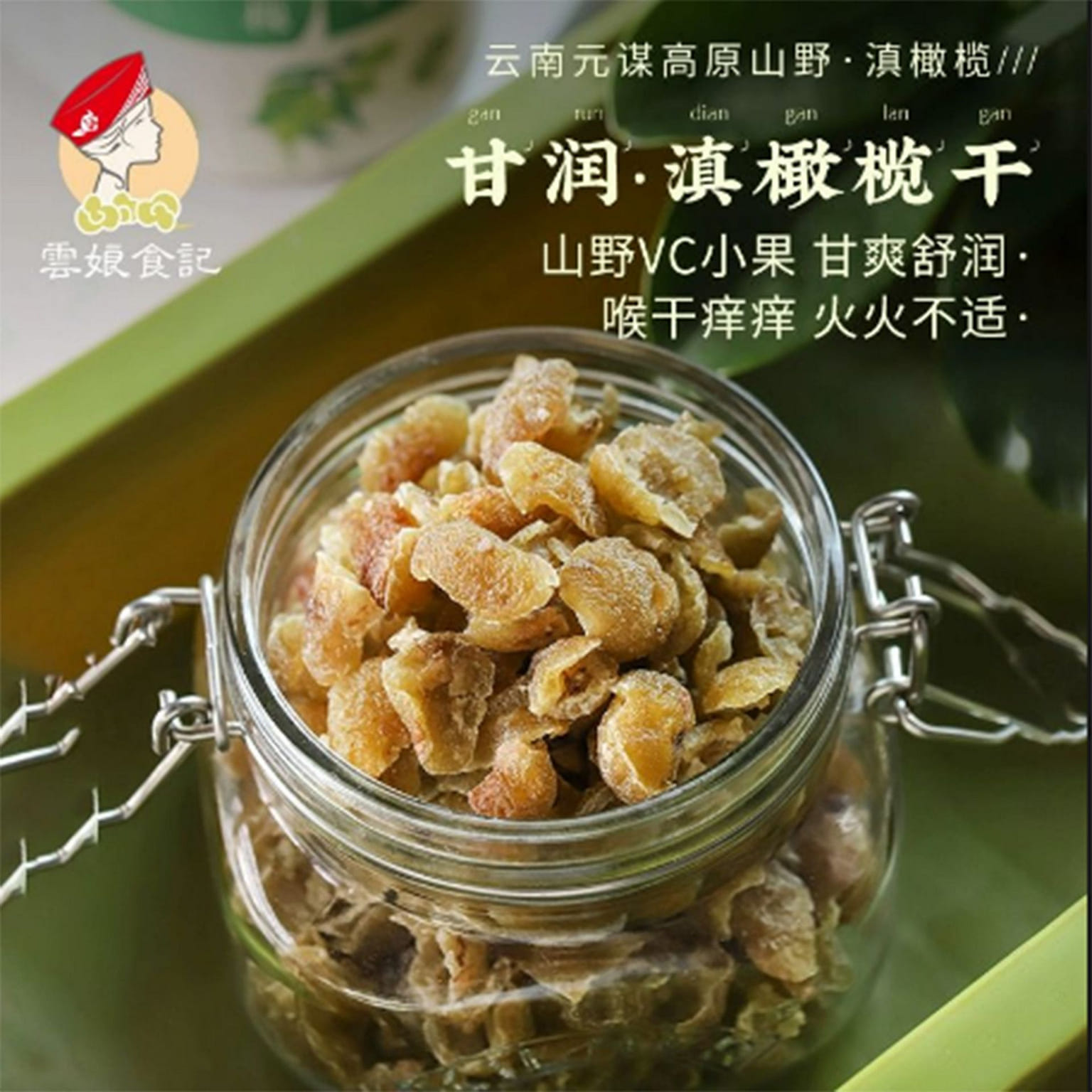 云南野滇橄榄干 190 克