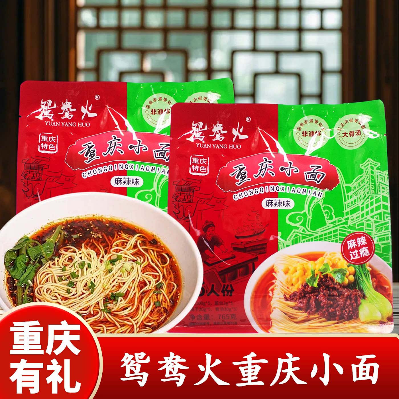 Chongqing Spicy Noodles for 5 people 765 g
