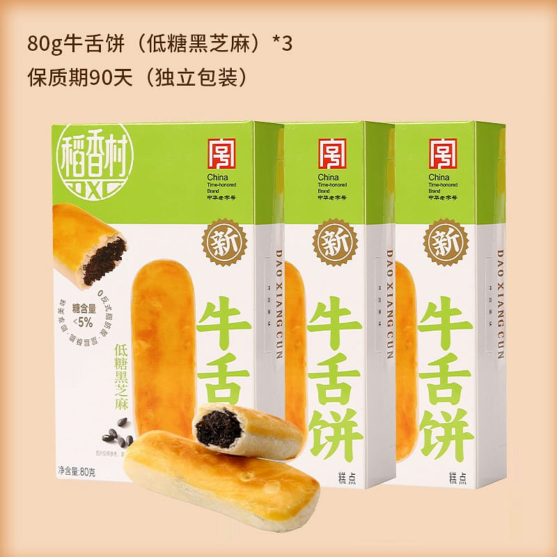 Daoxiangcun Beef Tongue Cake Low Sugar Black Sesam 3 box