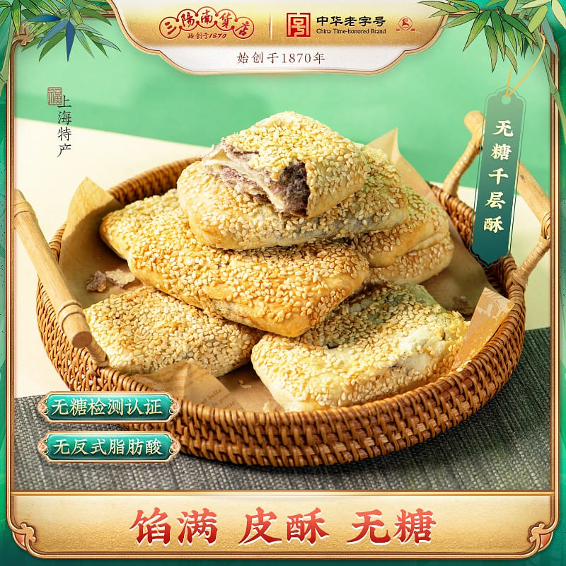 【三阳南货店 官方店 中华老字号】 无糖苔条芡实千层酥 手工传统健康酥饼 无糖糕点 上海特产 456 克