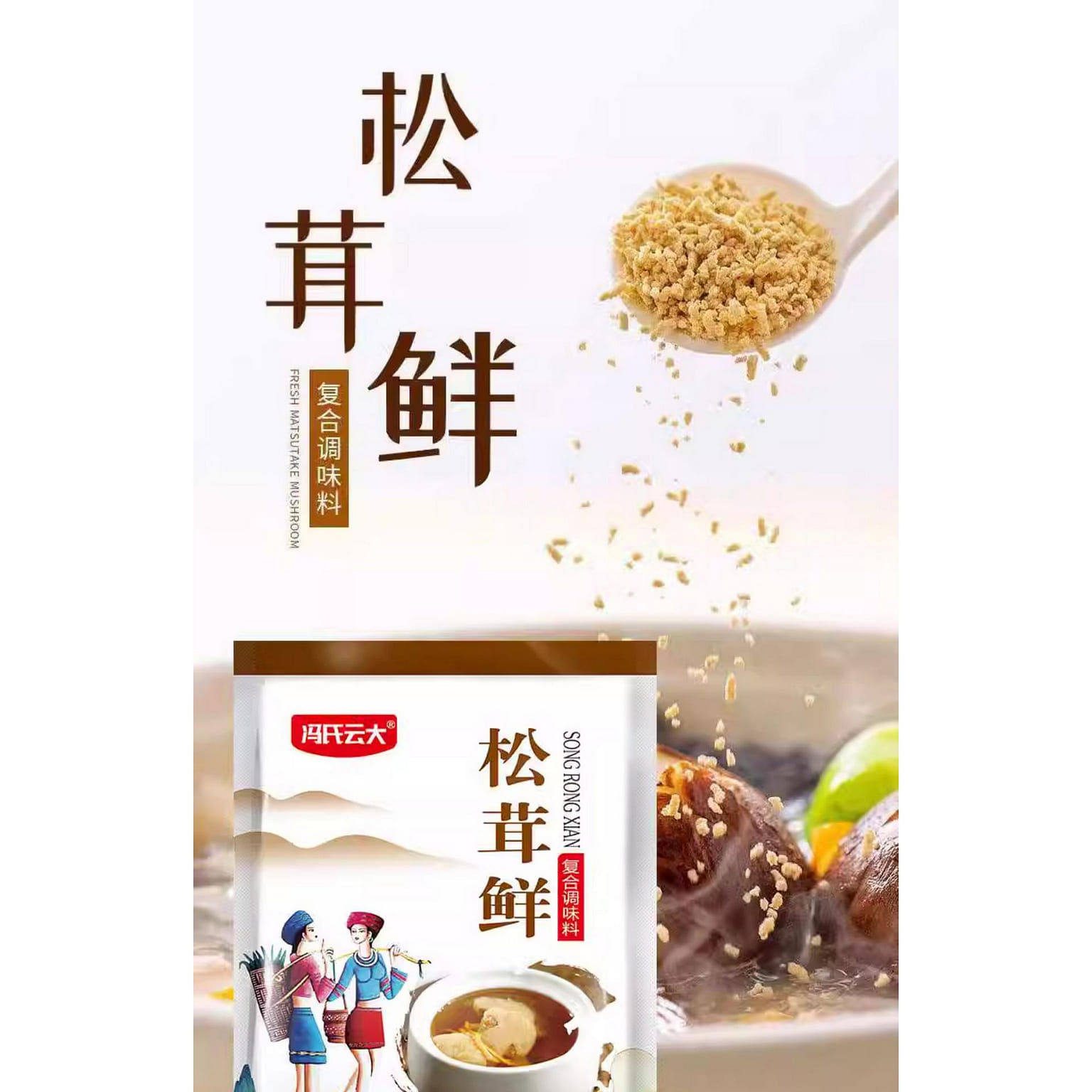 松茸鮮菌菇提鮮調味料100g*1袋 100 克
