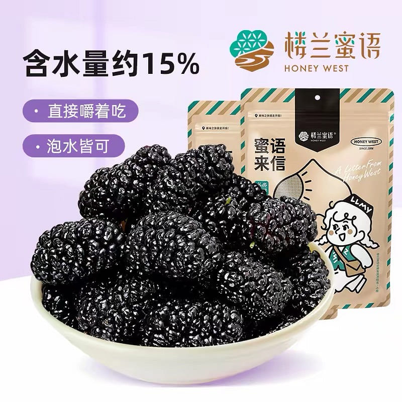 Loulan Honey Words Xinjiang Dried Mulberries 200g 200 g