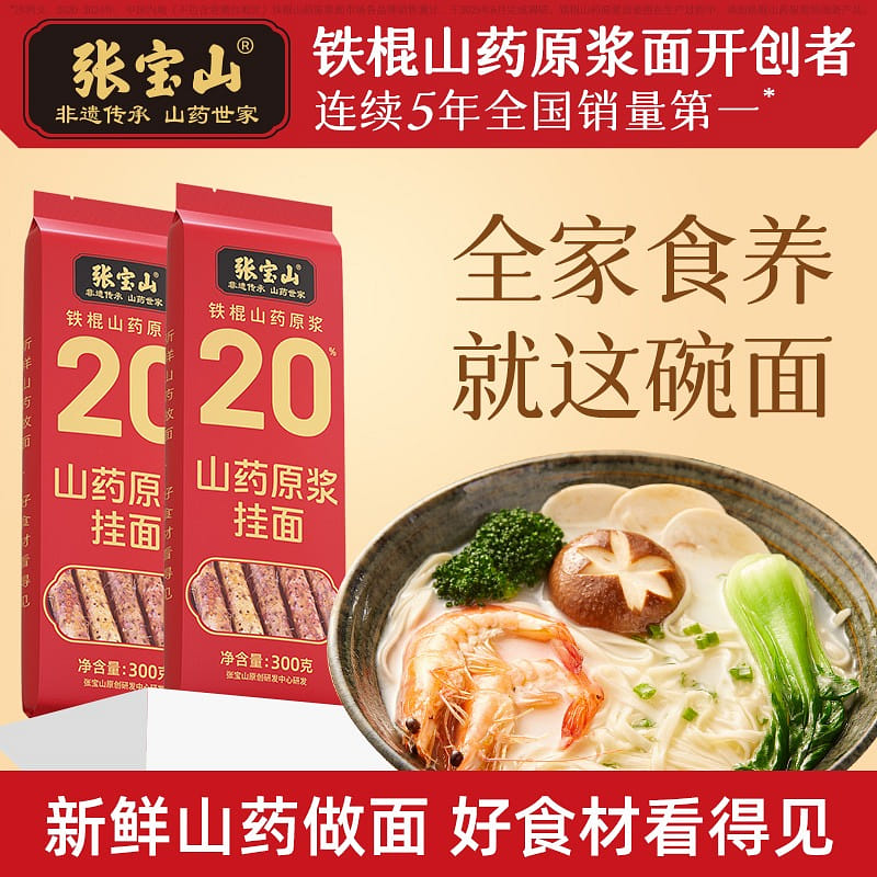 Dried Noodles with Iron Stick Chinese Yam 300 g