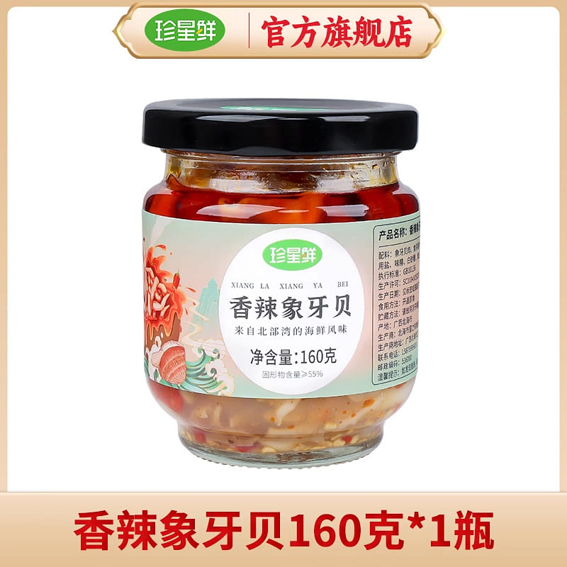 Spicy Bird Clam Ivory Shell 160g * 1 Bottle 160 g