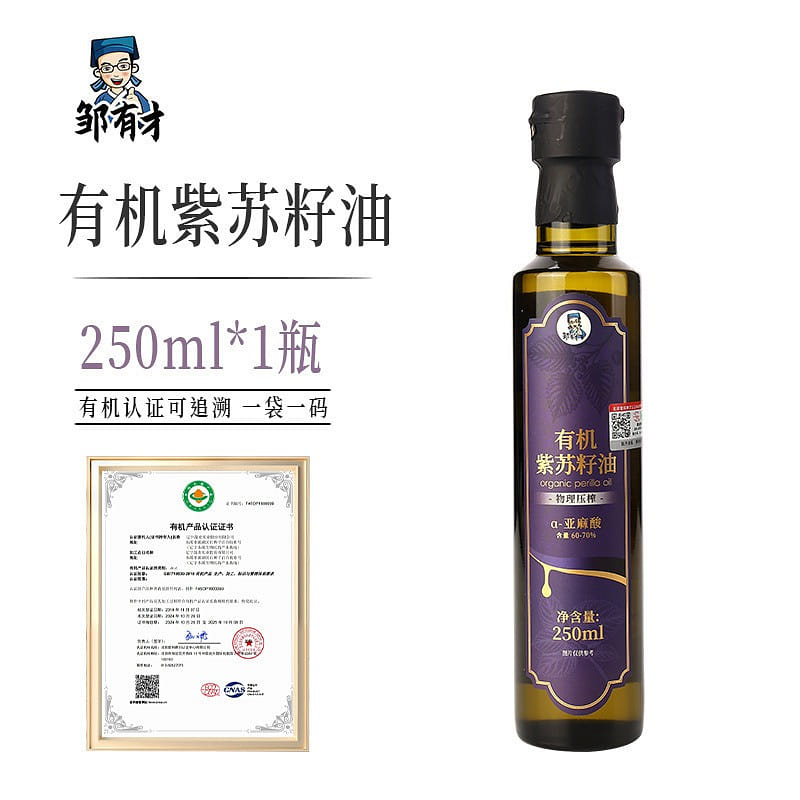 Organic Perilla Seed Oil 250ml 1 bottle