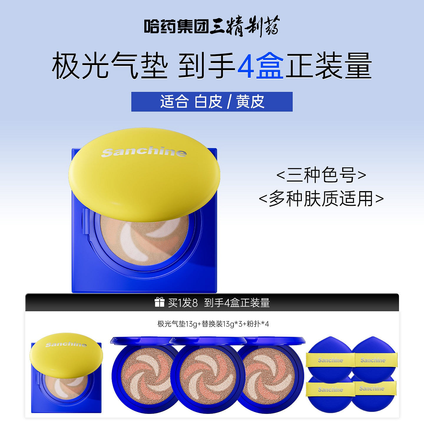 Sanchine Aurora Brightening Air Cushion Foundation 1 pack